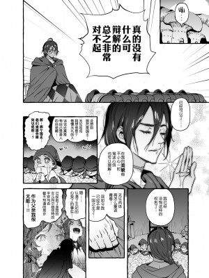 [お父さんの黒歴史 (前向きなドM)] 白雪王と七人の野郎ども [逃亡者×真不可视汉化组]_17