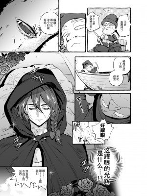 [お父さんの黒歴史 (前向きなドM)] 白雪王と七人の野郎ども [逃亡者×真不可视汉化组]_08