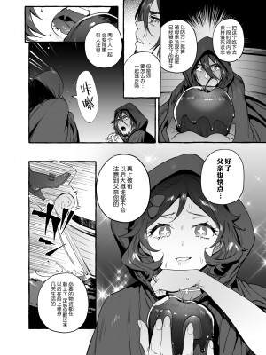 [お父さんの黒歴史 (前向きなドM)] 白雪王と七人の野郎ども [逃亡者×真不可视汉化组]_05