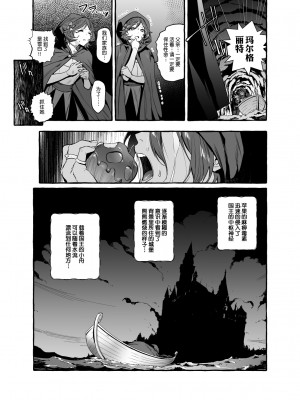 [お父さんの黒歴史 (前向きなドM)] 白雪王と七人の野郎ども [逃亡者×真不可视汉化组]_06