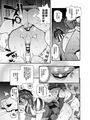 [お父さんの黒歴史 (前向きなドM)] 白雪王と七人の野郎ども [逃亡者×真不可视汉化组]_24