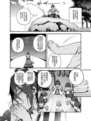 [お父さんの黒歴史 (前向きなドM)] 白雪王と七人の野郎ども [逃亡者×真不可视汉化组]_29