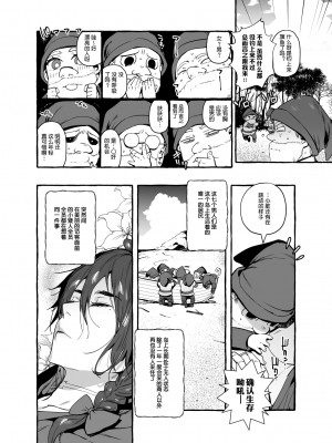 [お父さんの黒歴史 (前向きなドM)] 白雪王と七人の野郎ども [逃亡者×真不可视汉化组]_09