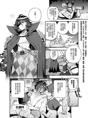 [お父さんの黒歴史 (前向きなドM)] 白雪王と七人の野郎ども [逃亡者×真不可视汉化组]_39