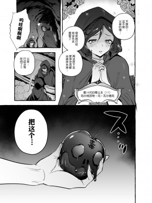 [お父さんの黒歴史 (前向きなドM)] 白雪王と七人の野郎ども [逃亡者×真不可视汉化组]_04