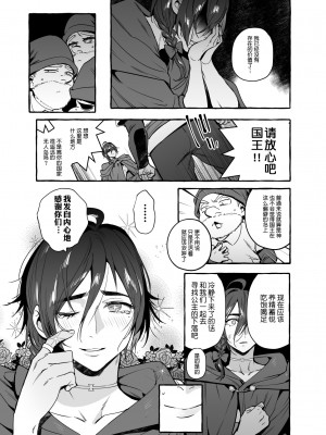 [お父さんの黒歴史 (前向きなドM)] 白雪王と七人の野郎ども [逃亡者×真不可视汉化组]_18