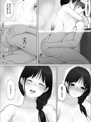 [Hente] 扉の向こうの義姉_43
