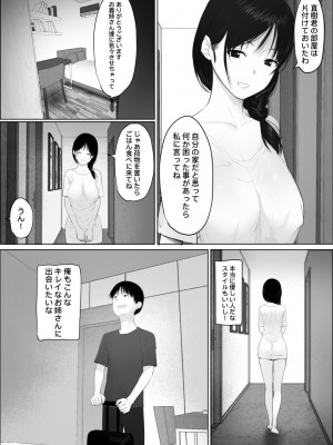 [Hente] 扉の向こうの義姉_03