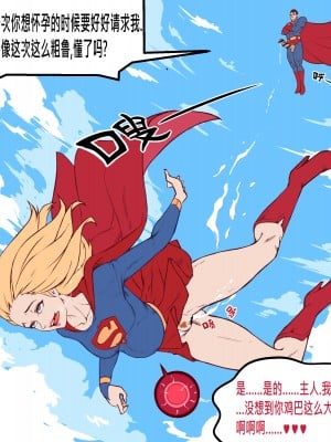 [웰치포도] Project D.C -SuperGirl [中国語]_11