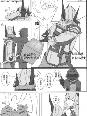 [zxn]泥岩酱和博士的后勤日常(Arknights)_01