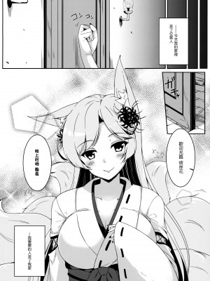 (C90) [またたび参上 (HaRu)] 思うはあなた一人 (フラワーナイトガール) [中国翻訳]_02