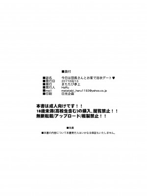 (C92) [またたび参上 (HaRu)] 今日は団長さんとお家で浴衣デート♥ (フラワーナイトガール) [中国翻訳]_20