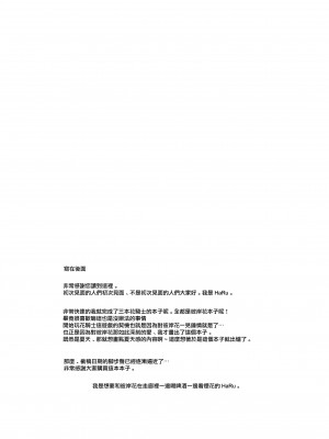 (C92) [またたび参上 (HaRu)] 今日は団長さんとお家で浴衣デート♥ (フラワーナイトガール) [中国翻訳]_19