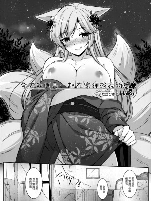 (C92) [またたび参上 (HaRu)] 今日は団長さんとお家で浴衣デート♥ (フラワーナイトガール) [中国翻訳]_04