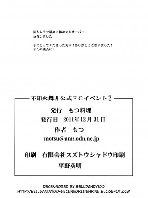 (C81) [もつ料理 (もつ)] 不知火舞非公式FCイベント2 (ザ・キング・オブ・ファイターズ) [cqxl自己汉化] [無修正]_20