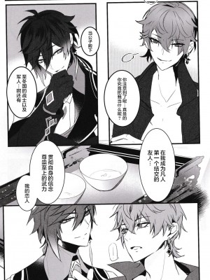 [紅茶兎 (Limeee)] 天の階 (原神) [耽漫花园×真不可视汉化组]_17