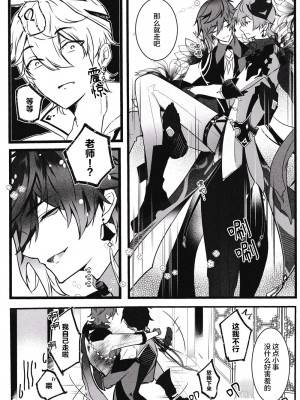 [紅茶兎 (Limeee)] 天の階 (原神) [耽漫花园×真不可视汉化组]_08