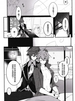 [紅茶兎 (Limeee)] 天の階 (原神) [耽漫花园×真不可视汉化组]_16