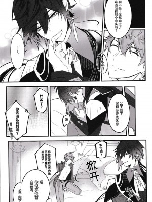 [紅茶兎 (Limeee)] 天の階 (原神) [耽漫花园×真不可视汉化组]_13