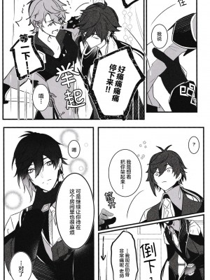 [紅茶兎 (Limeee)] 天の階 (原神) [耽漫花园×真不可视汉化组]_05