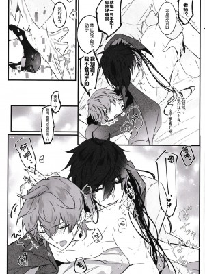 [紅茶兎 (Limeee)] 天の階 (原神) [耽漫花园×真不可视汉化组]_28