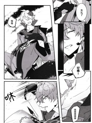 [紅茶兎 (Limeee)] 天の階 (原神) [耽漫花园×真不可视汉化组]_06