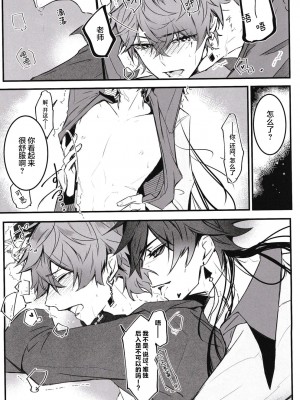 [紅茶兎 (Limeee)] 天の階 (原神) [耽漫花园×真不可视汉化组]_27