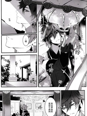 [紅茶兎 (Limeee)] 天の階 (原神) [耽漫花园×真不可视汉化组]_01