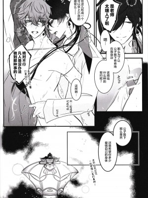 [紅茶兎 (Limeee)] 天の階 (原神) [耽漫花园×真不可视汉化组]_30
