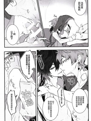 [紅茶兎 (Limeee)] 天の階 (原神) [耽漫花园×真不可视汉化组]_22