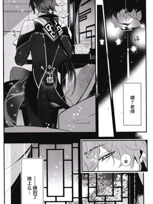 [紅茶兎 (Limeee)] 天の階 (原神) [耽漫花园×真不可视汉化组]_15