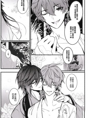 [紅茶兎 (Limeee)] 天の階 (原神) [耽漫花园×真不可视汉化组]_35