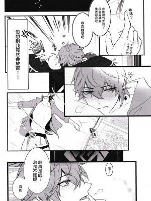 [紅茶兎 (Limeee)] 天の階 (原神) [耽漫花园×真不可视汉化组]_14