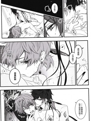 [紅茶兎 (Limeee)] 天の階 (原神) [耽漫花园×真不可视汉化组]_29