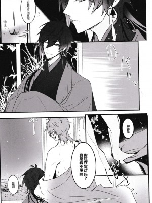 [紅茶兎 (Limeee)] 天の階 (原神) [耽漫花园×真不可视汉化组]_31