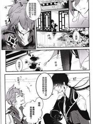 [紅茶兎 (Limeee)] 天の階 (原神) [耽漫花园×真不可视汉化组]_03