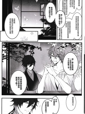 [紅茶兎 (Limeee)] 天の階 (原神) [耽漫花园×真不可视汉化组]_34
