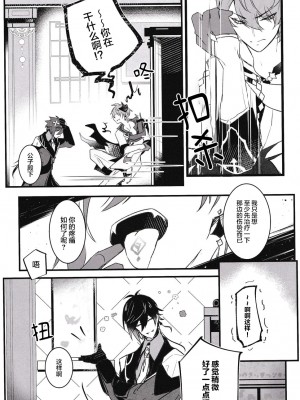 [紅茶兎 (Limeee)] 天の階 (原神) [耽漫花园×真不可视汉化组]_07