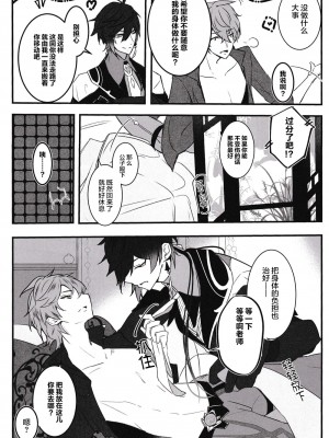 [紅茶兎 (Limeee)] 天の階 (原神) [耽漫花园×真不可视汉化组]_12