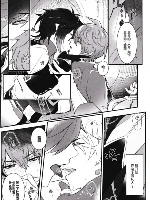 [紅茶兎 (Limeee)] 天の階 (原神) [耽漫花园×真不可视汉化组]_11
