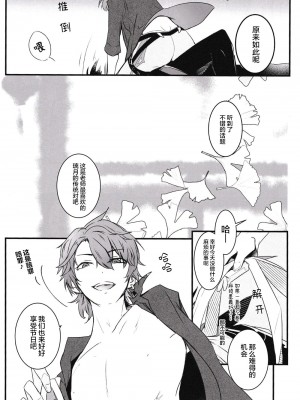 [紅茶兎 (Limeee)] 天の階 (原神) [耽漫花园×真不可视汉化组]_19
