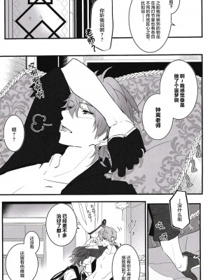 [紅茶兎 (Limeee)] 天の階 (原神) [耽漫花园×真不可视汉化组]_09