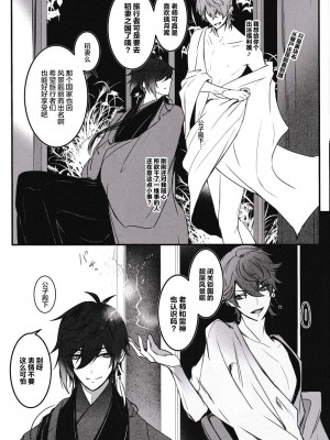 [紅茶兎 (Limeee)] 天の階 (原神) [耽漫花园×真不可视汉化组]_32