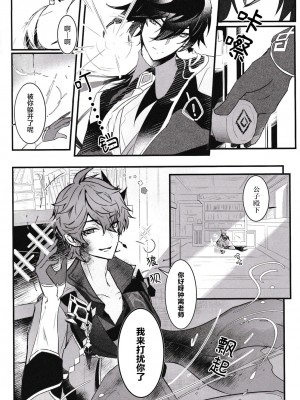 [紅茶兎 (Limeee)] 天の階 (原神) [耽漫花园×真不可视汉化组]_02