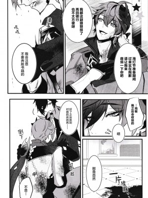 [紅茶兎 (Limeee)] 天の階 (原神) [耽漫花园×真不可视汉化组]_04