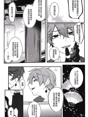 [紅茶兎 (Limeee)] 天の階 (原神) [耽漫花园×真不可视汉化组]_18