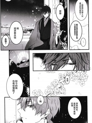 [紅茶兎 (Limeee)] 天の階 (原神) [耽漫花园×真不可视汉化组]_33
