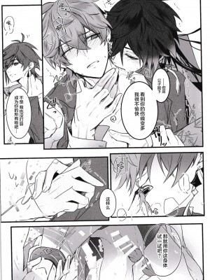 [紅茶兎 (Limeee)] 天の階 (原神) [耽漫花园×真不可视汉化组]_25