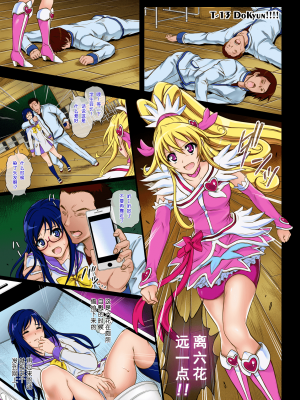 [サイクロン (和泉、冷泉)] サイクロンのフルカラーパック3「Dokki_doki」 (ドキドキ!プリキュア) [个人重嵌] [DL版]_004