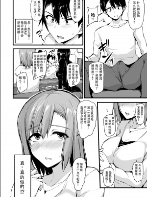 (ゴールデン同人祭) [しまぱん (立花オミナ)] 巨乳が2人いないと勃起しない夫のために友達を連れてきた妻 (オリジナル) [幸德秋良与以北汉化&c1925e23重嵌] [無修正] [DL版]_0007